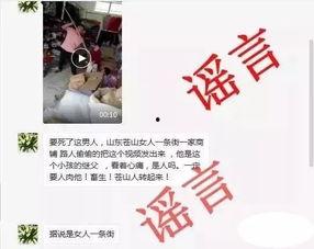 临沂爆料真相是真的吗视频,视频揭露事件背后真相